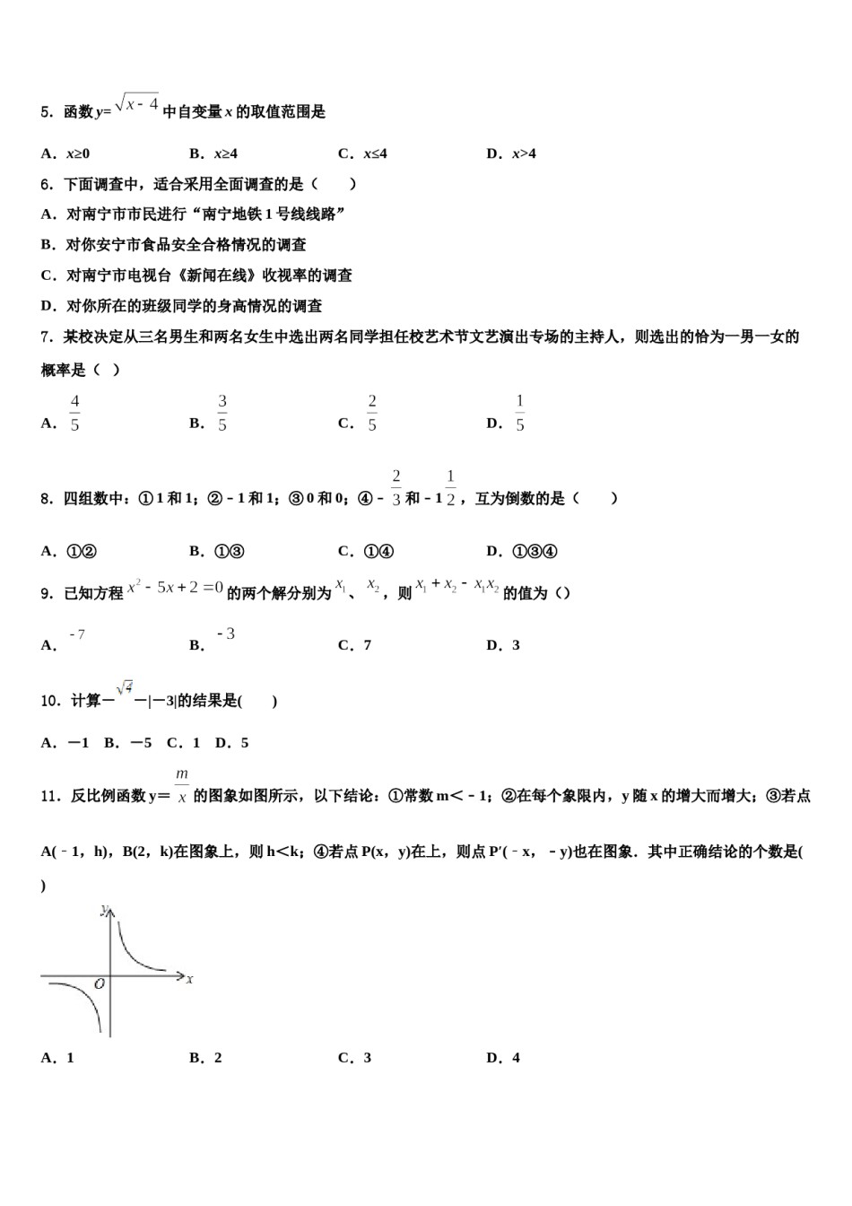 2023-2024学年辽宁省盘锦兴隆台区七校联考中考数学全真模拟试卷含解析.doc_第2页