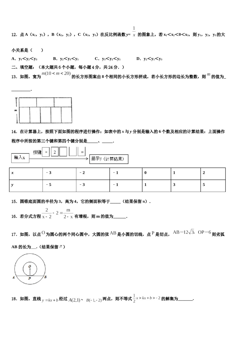 2023-2024学年辽宁省盘锦兴隆台区七校联考中考数学全真模拟试卷含解析.doc_第3页