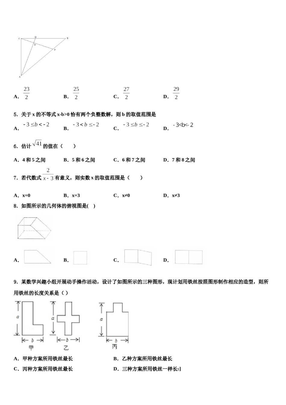 2023-2024学年辽宁省盘锦市中考数学押题卷含解析.doc_第2页