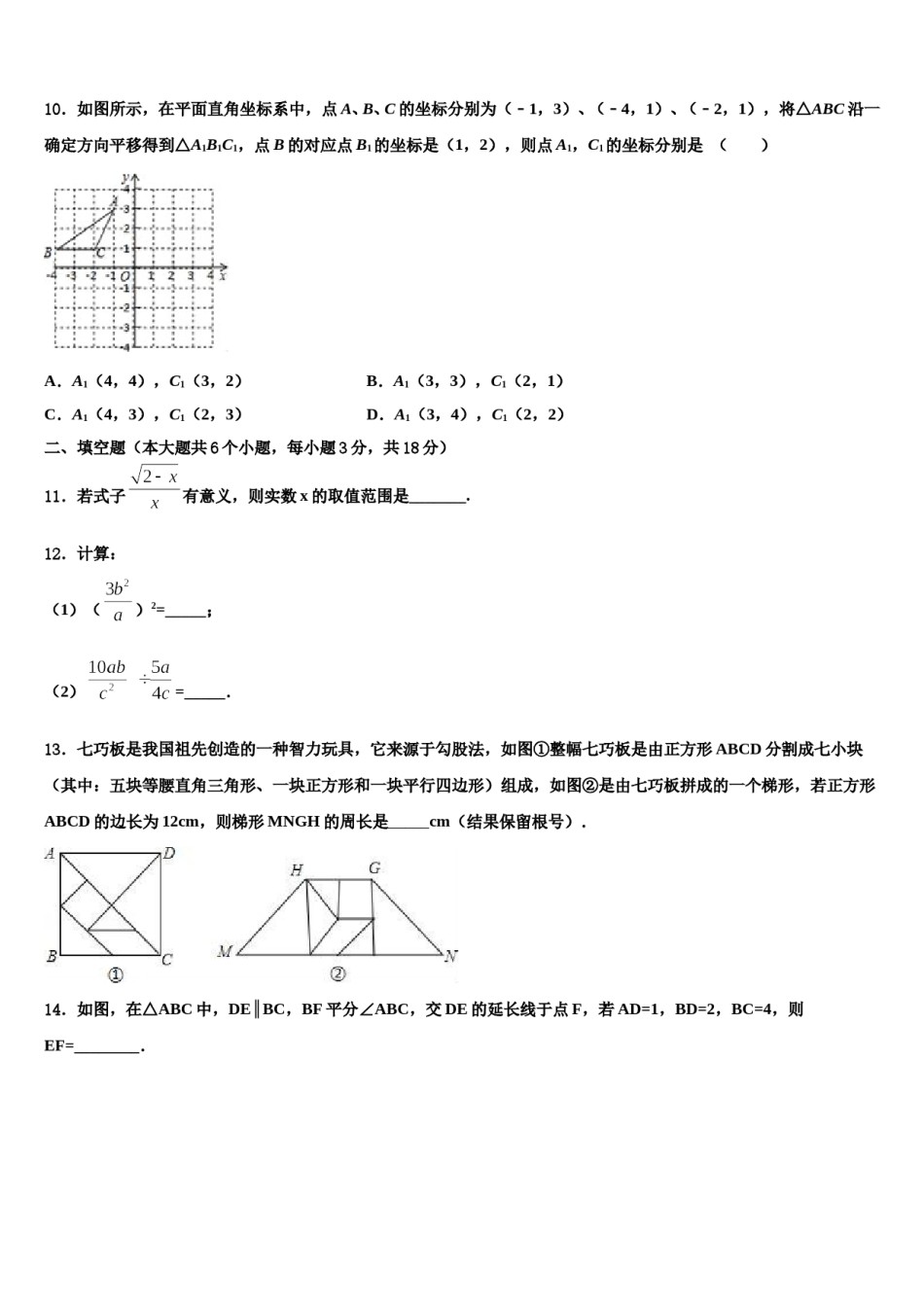 2023-2024学年辽宁省盘锦市中考数学押题卷含解析.doc_第3页