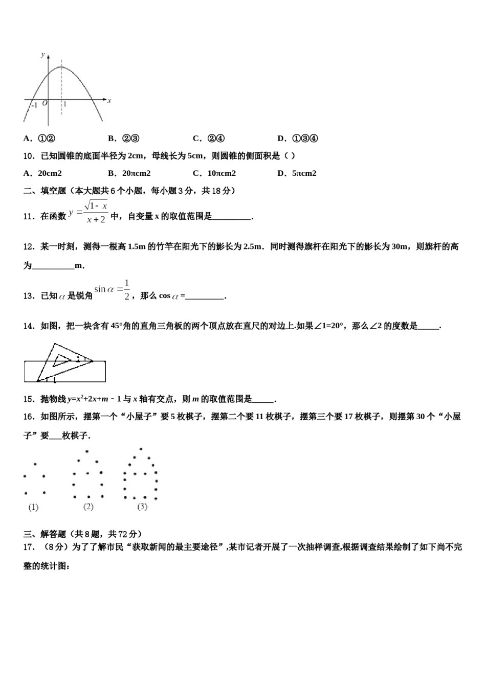2023-2024学年辽宁省葫芦岛市重点中学中考押题数学预测卷含解析.doc_第3页