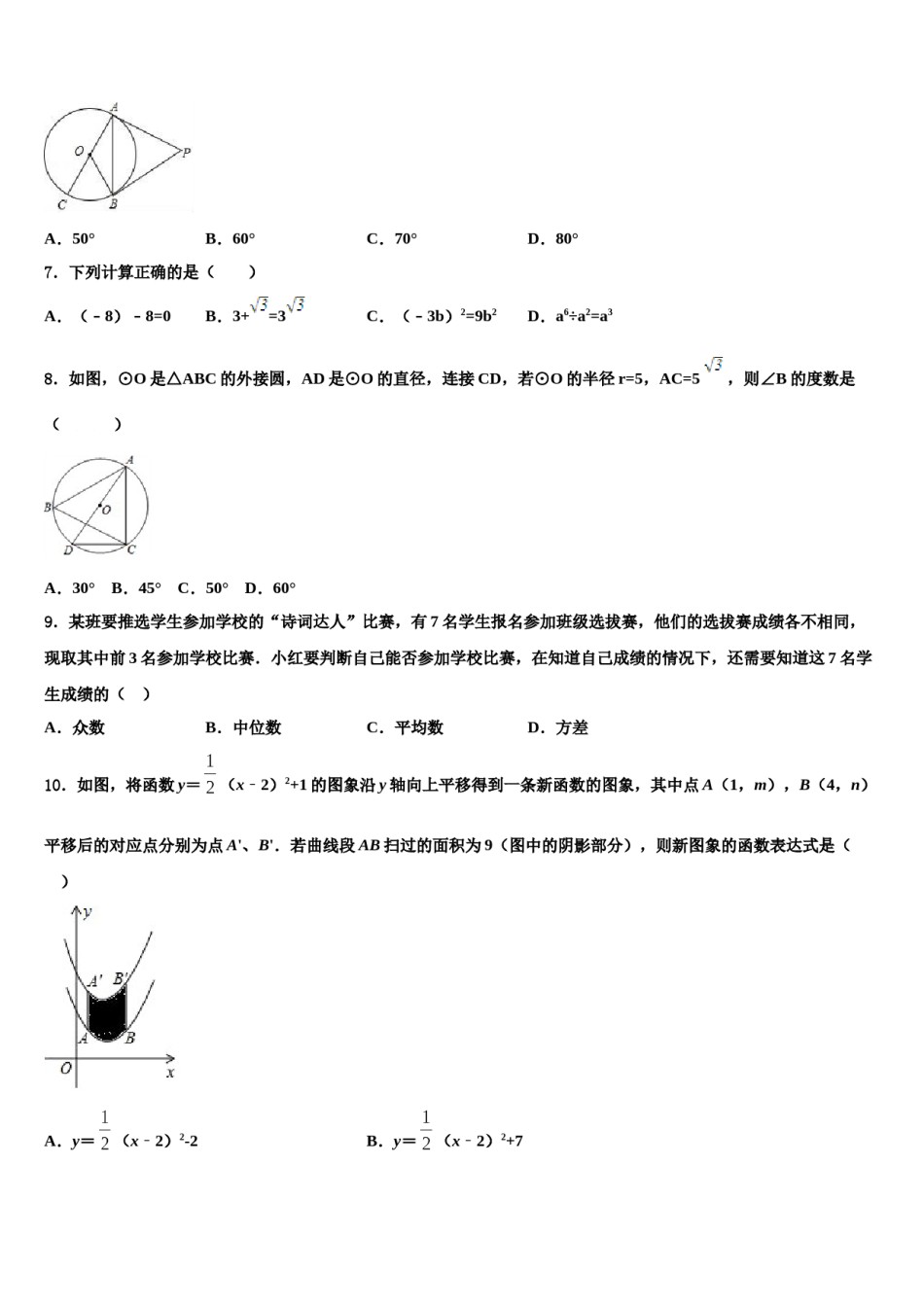 2023-2024学年辽宁省葫芦岛市高桥中学中考冲刺卷数学试题含解析.doc_第2页