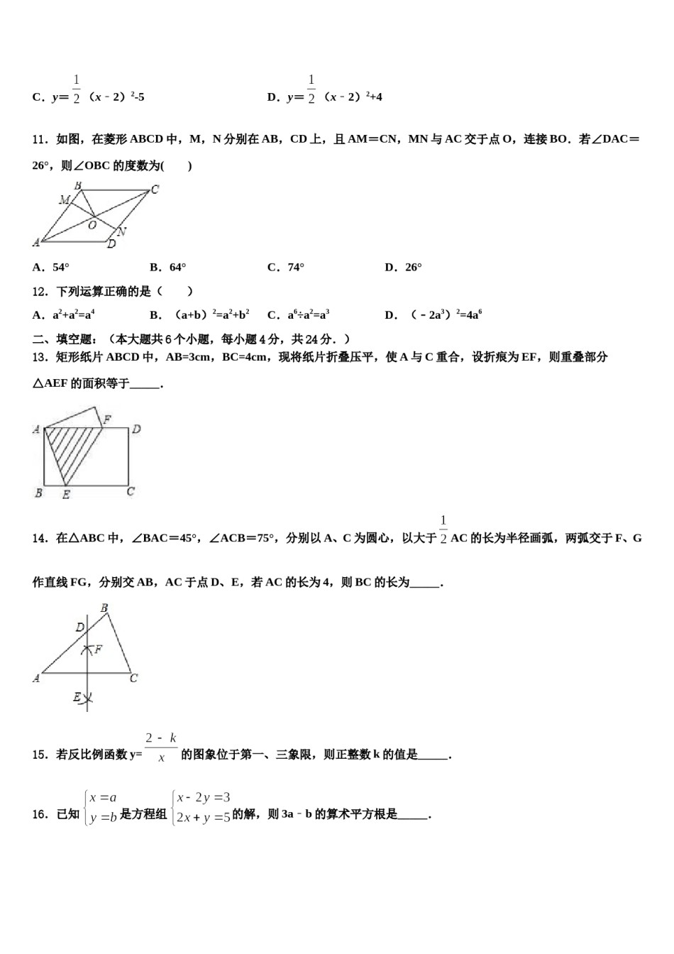 2023-2024学年辽宁省葫芦岛市高桥中学中考冲刺卷数学试题含解析.doc_第3页