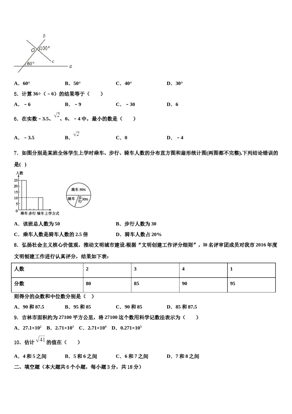 2023-2024学年辽宁省葫芦岛市龙港区市级名校中考数学最后一模试卷含解析.doc_第2页