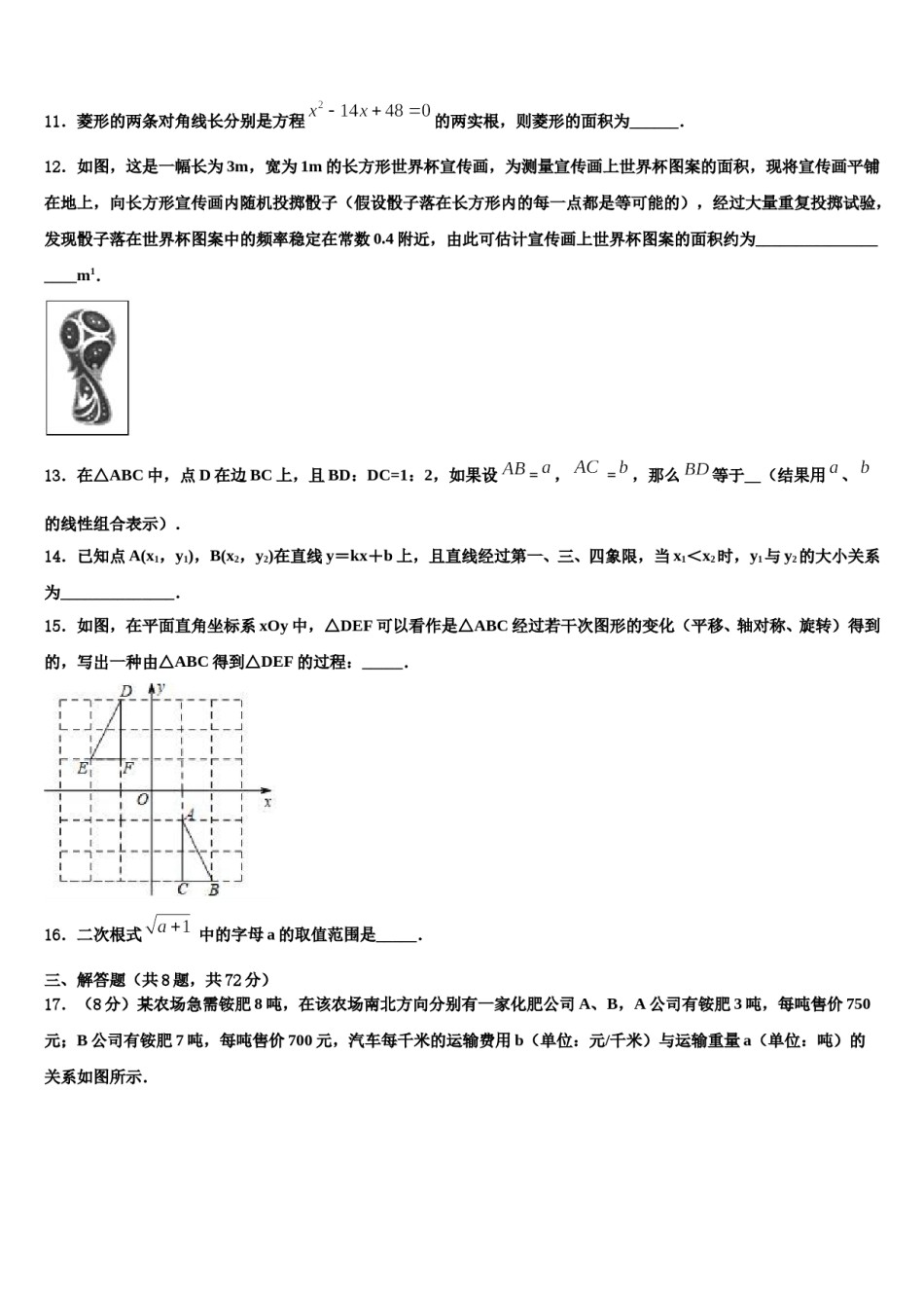 2023-2024学年辽宁省葫芦岛市龙港区市级名校中考数学最后一模试卷含解析.doc_第3页