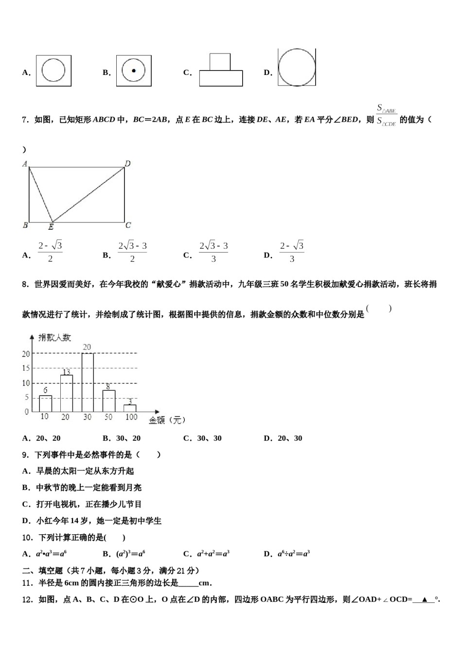 2023-2024学年辽宁省葫芦岛重点中学中考数学考前最后一卷含解析.doc_第2页