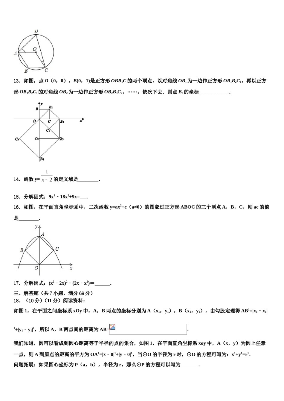 2023-2024学年辽宁省葫芦岛重点中学中考数学考前最后一卷含解析.doc_第3页