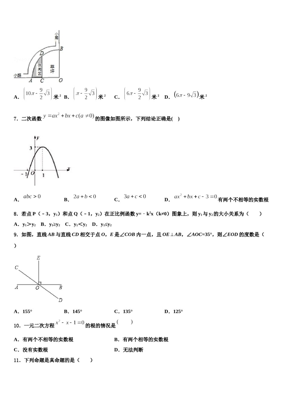 2023-2024学年辽宁省辽阳市中考数学模拟预测题含解析.doc_第2页