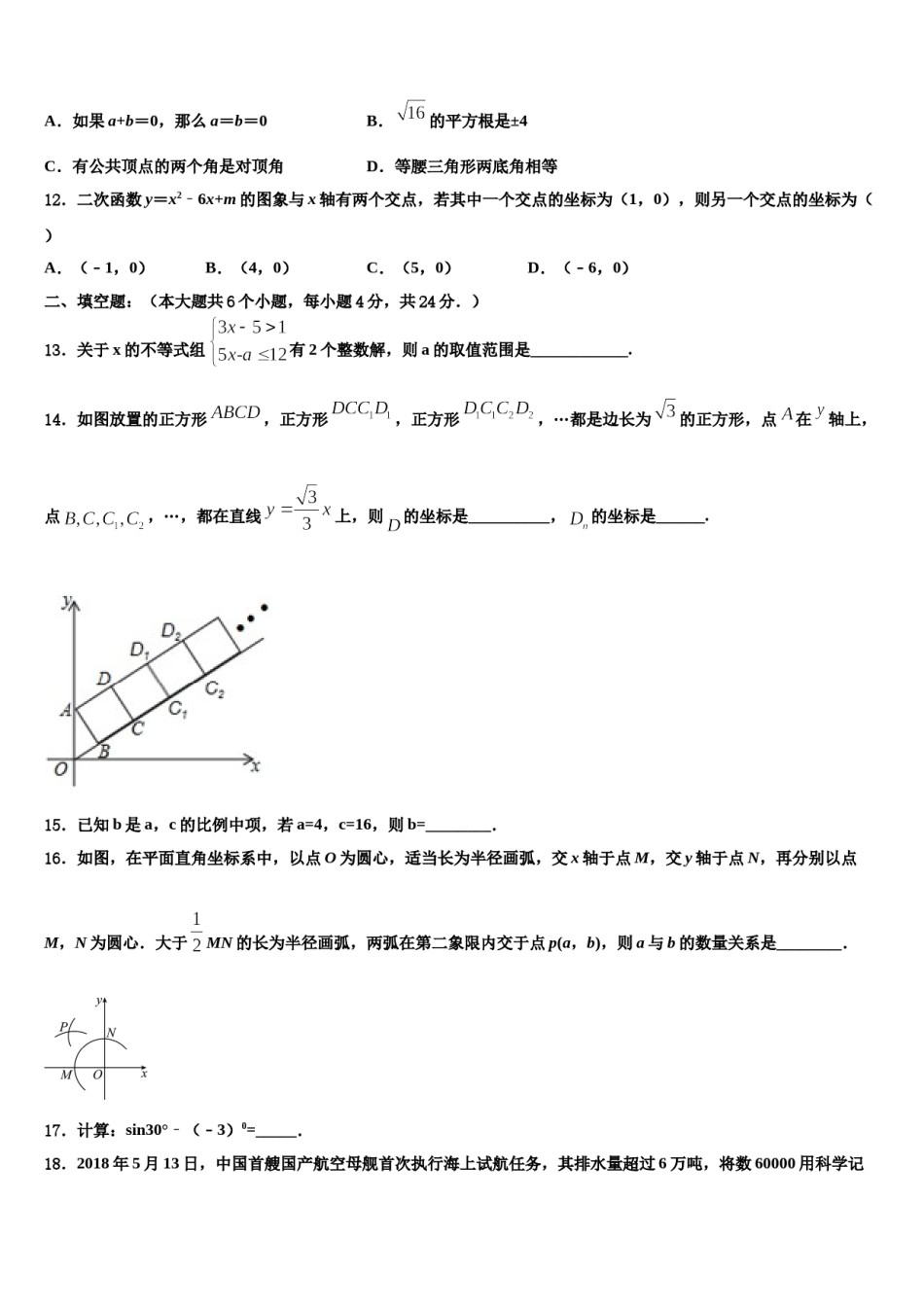 2023-2024学年辽宁省辽阳市中考数学模拟预测题含解析.doc_第3页