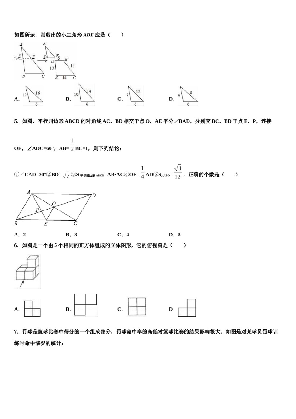 2023-2024学年辽宁省辽阳市重点达标名校中考一模数学试题含解析.doc_第2页