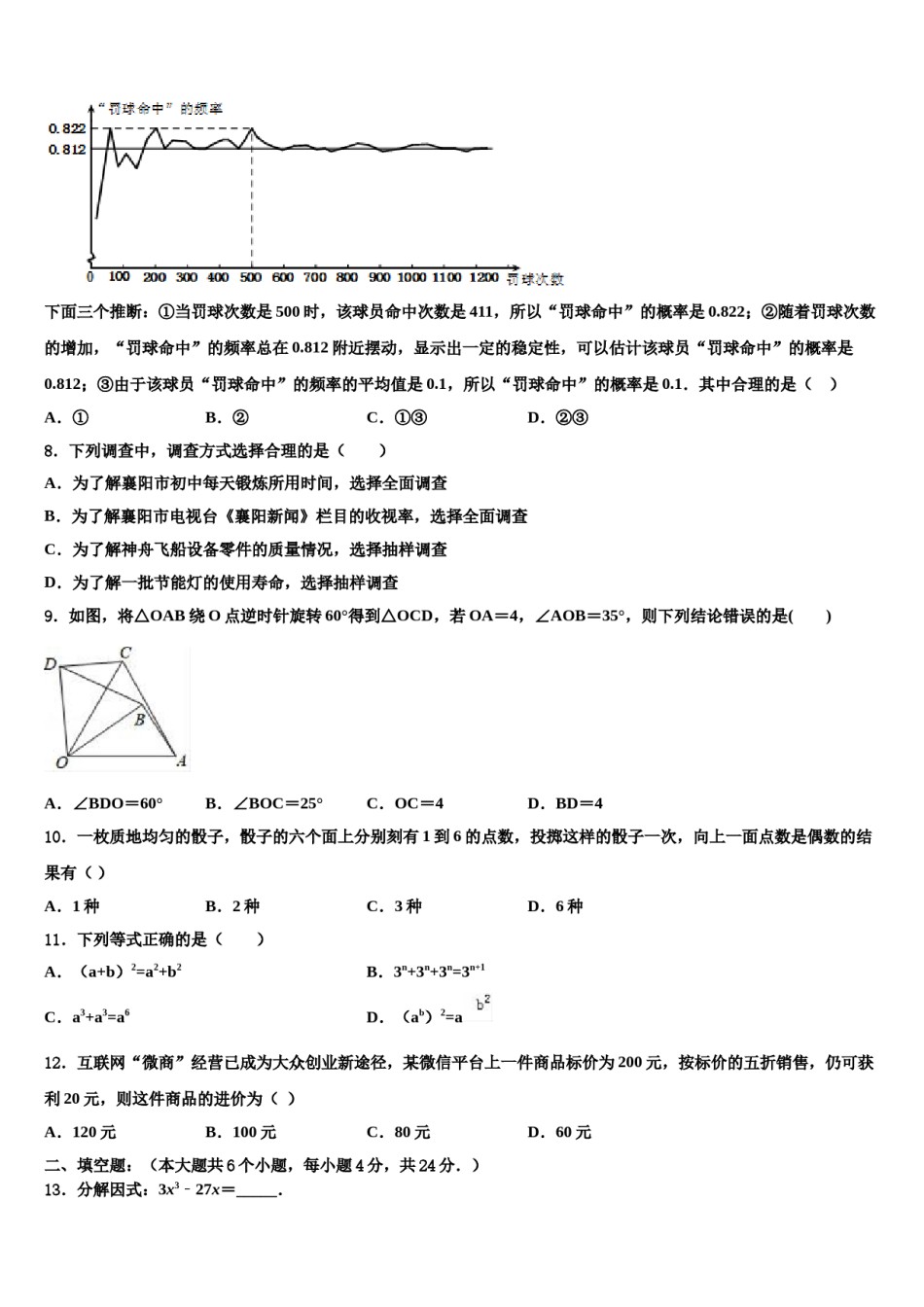 2023-2024学年辽宁省辽阳市重点达标名校中考一模数学试题含解析.doc_第3页