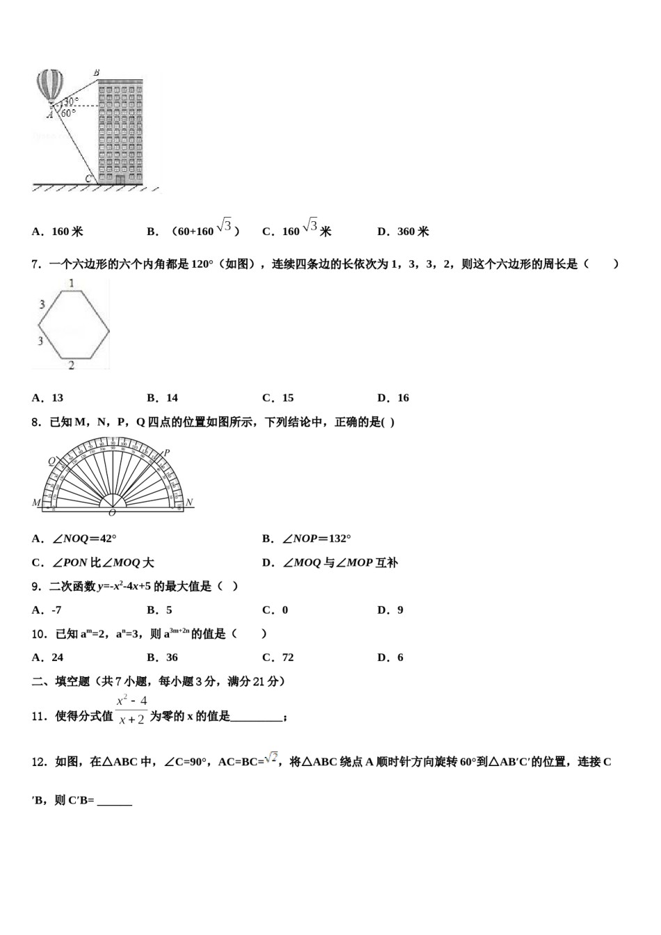 2023-2024学年辽宁省锦州市名校中考数学模试卷含解析.doc_第2页