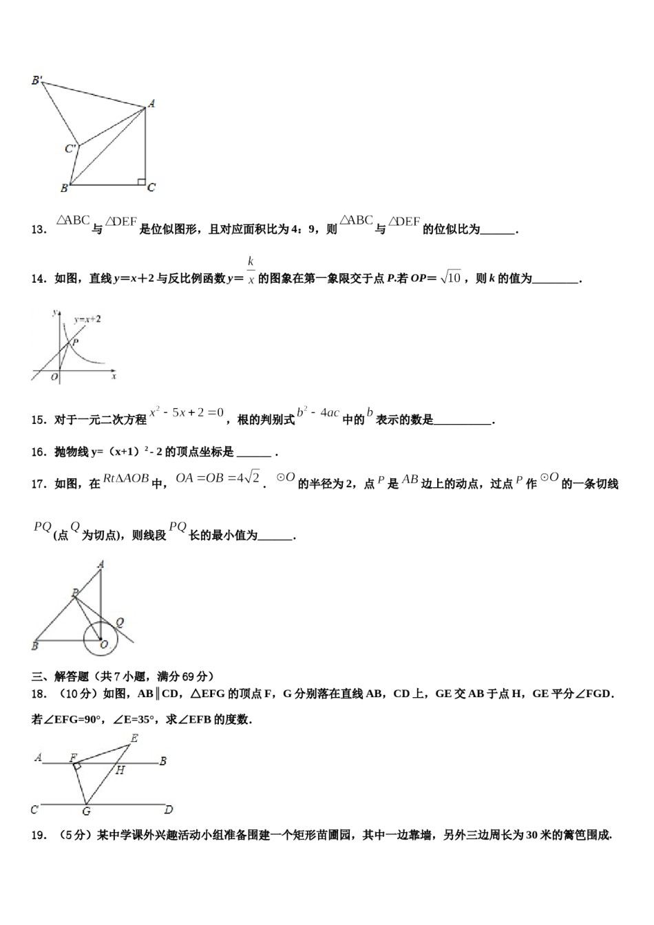 2023-2024学年辽宁省锦州市名校中考数学模试卷含解析.doc_第3页