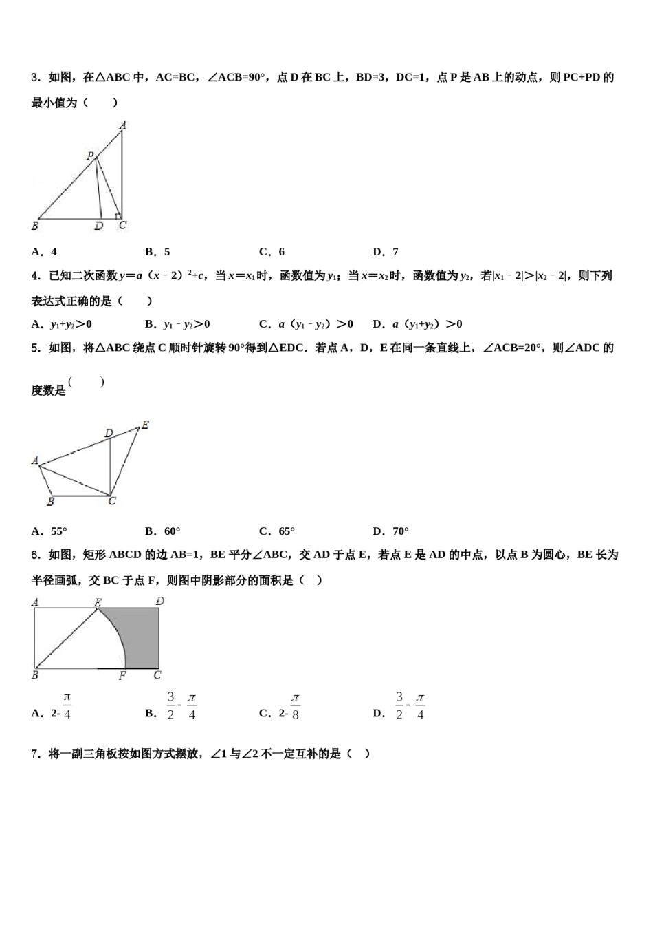 2023-2024学年通化市重点中学中考试题猜想数学试卷含解析.doc_第2页
