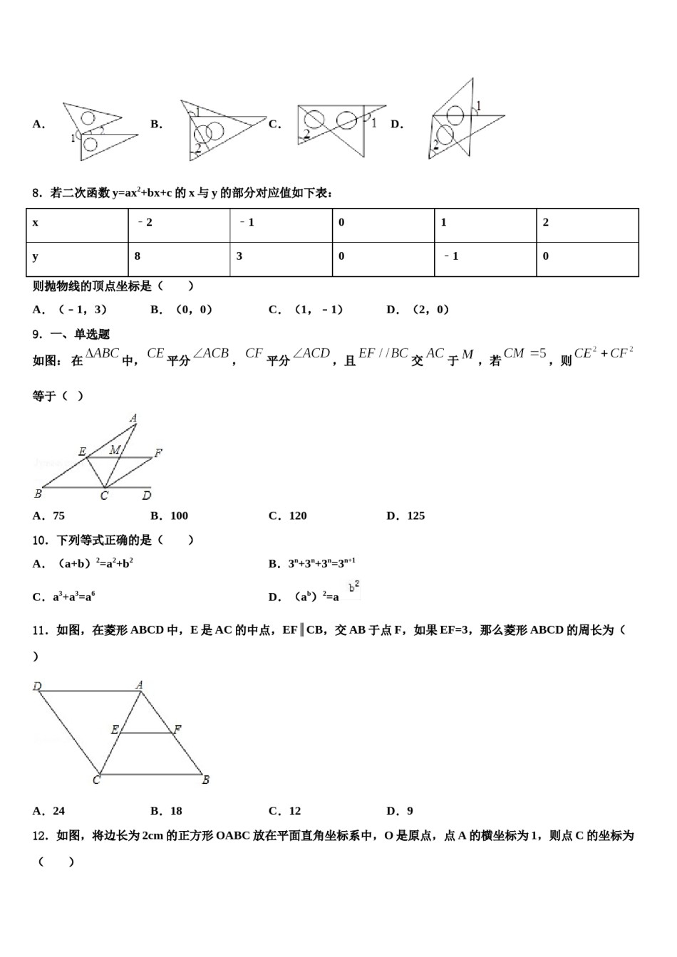 2023-2024学年通化市重点中学中考试题猜想数学试卷含解析.doc_第3页