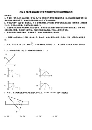 2023-2024学年通化市重点中学中考试题猜想数学试卷含解析.doc