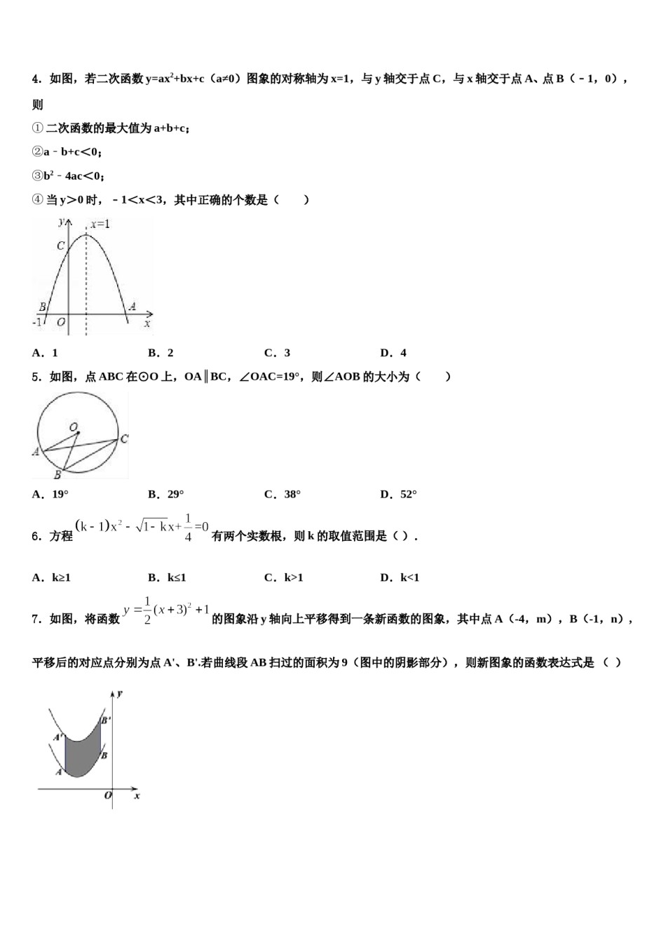 2023-2024学年郑州市重点中学中考数学适应性模拟试题含解析.doc_第2页