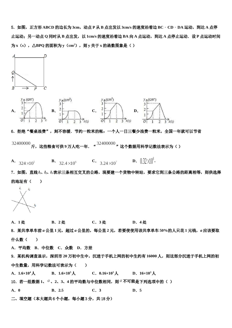2023-2024学年重庆一中中考数学最后冲刺浓缩精华卷含解析.doc_第2页
