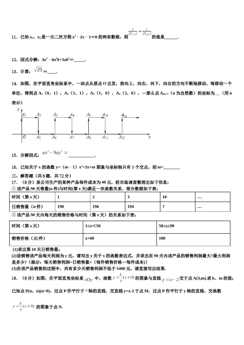 2023-2024学年重庆一中中考数学最后冲刺浓缩精华卷含解析.doc_第3页