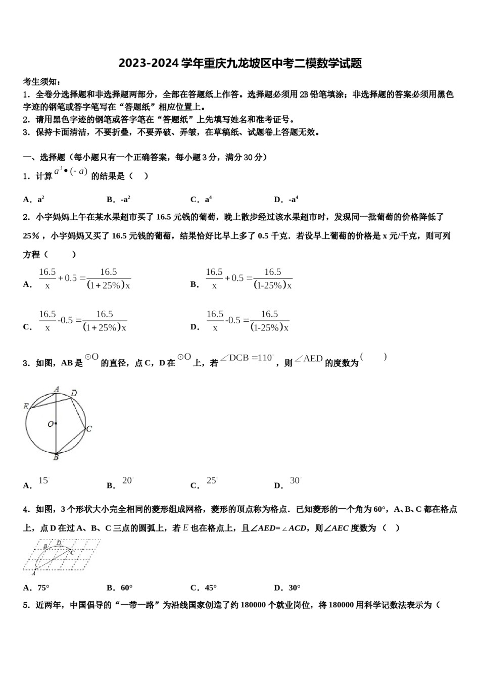 2023-2024学年重庆九龙坡区中考二模数学试题含解析.doc_第1页