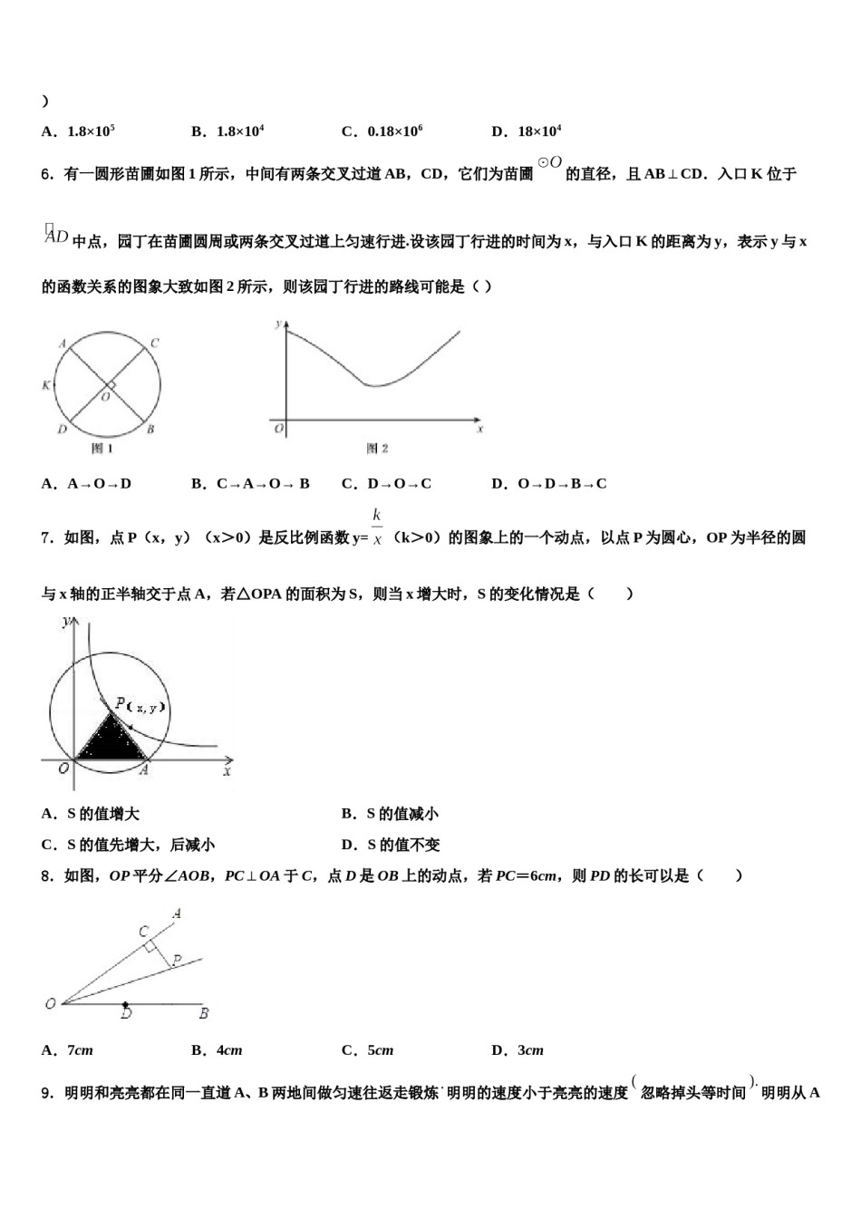 2023-2024学年重庆九龙坡区中考二模数学试题含解析.doc_第2页