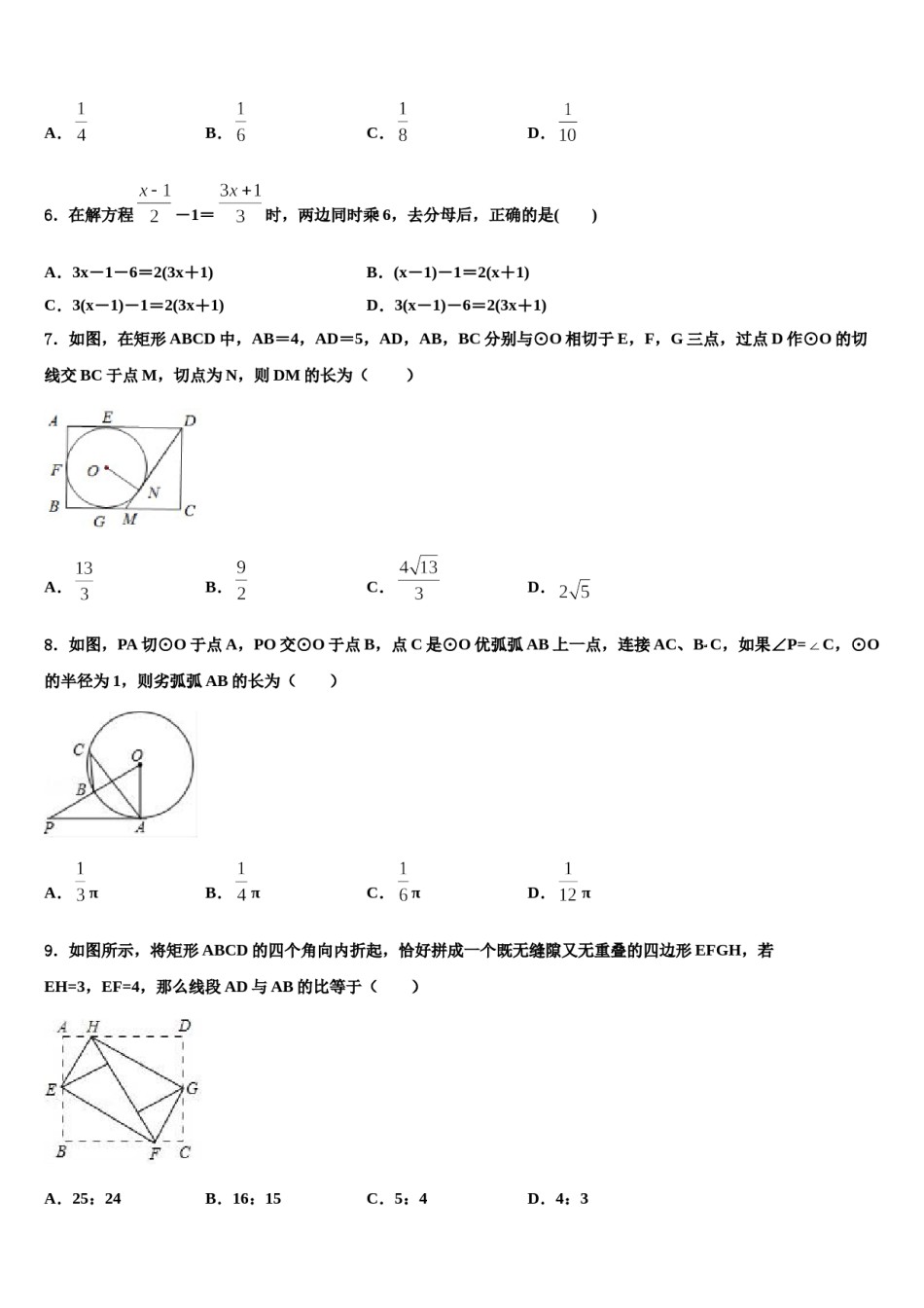 2023-2024学年重庆八中中考四模数学试题含解析.doc_第2页