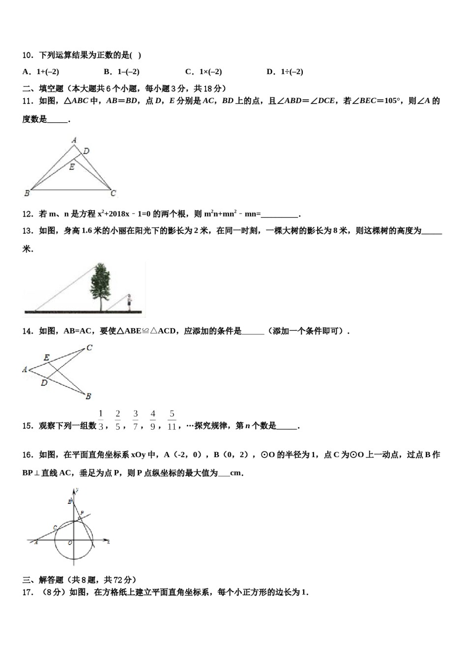 2023-2024学年重庆八中中考四模数学试题含解析.doc_第3页