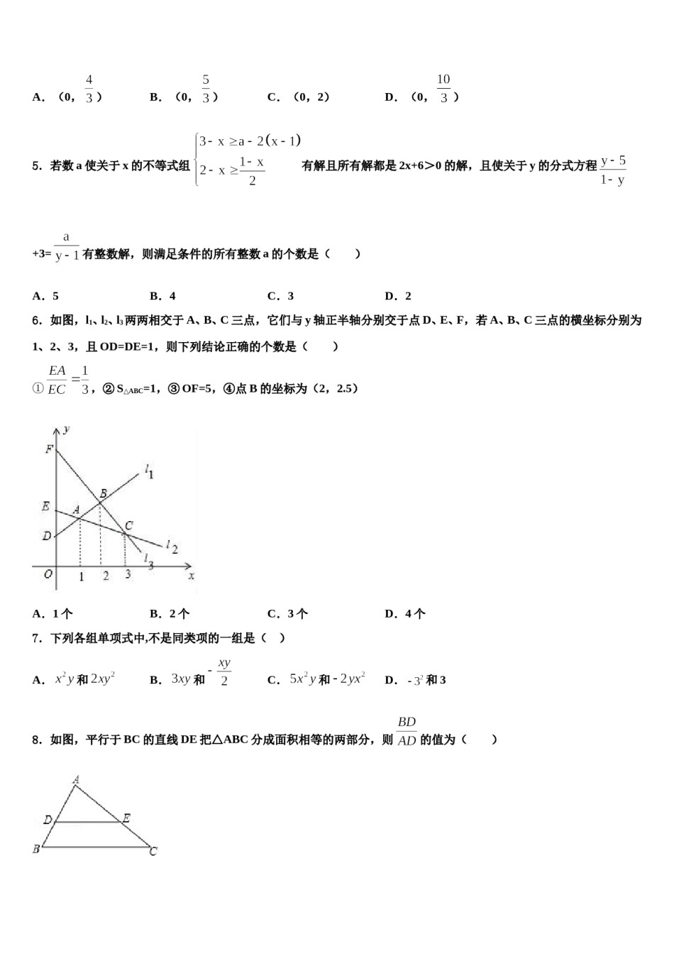 2023-2024学年重庆市万州第三中学中考二模数学试题含解析.doc_第2页