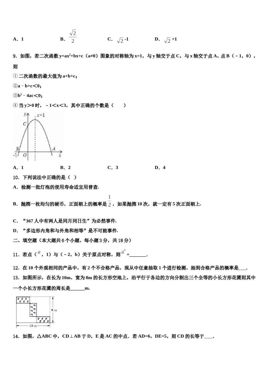 2023-2024学年重庆市万州第三中学中考二模数学试题含解析.doc_第3页