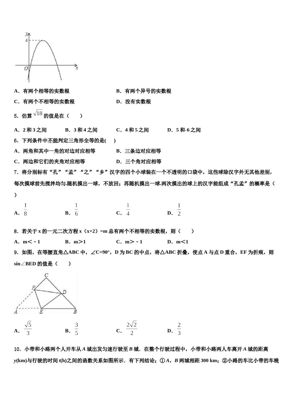 2023-2024学年重庆市九龙坡区七校联考中考数学模试卷含解析.doc_第2页