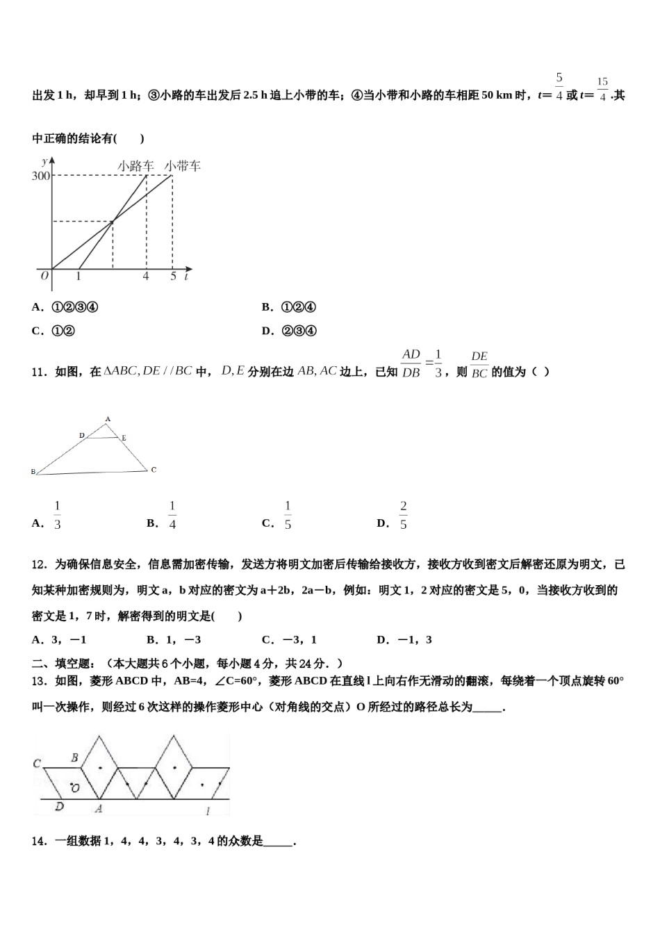2023-2024学年重庆市九龙坡区七校联考中考数学模试卷含解析.doc_第3页
