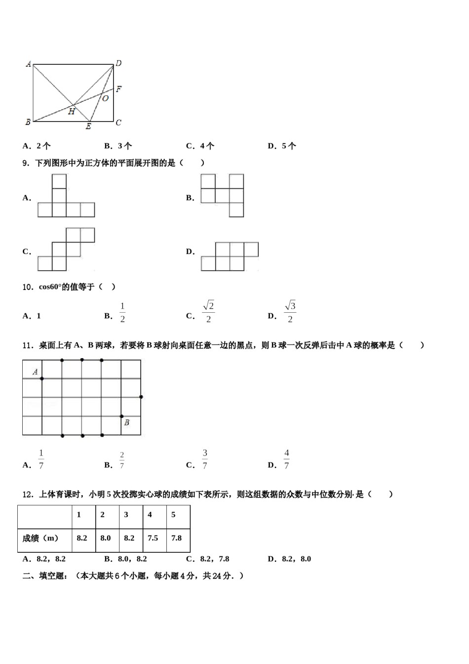 2023-2024学年重庆市九龙坡区重点名校中考数学最后冲刺浓缩精华卷含解析.doc_第2页