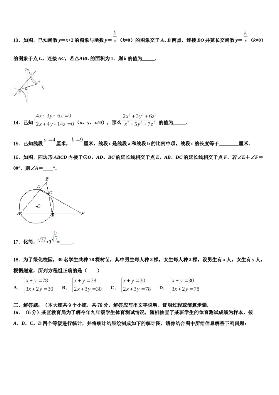 2023-2024学年重庆市九龙坡区重点名校中考数学最后冲刺浓缩精华卷含解析.doc_第3页