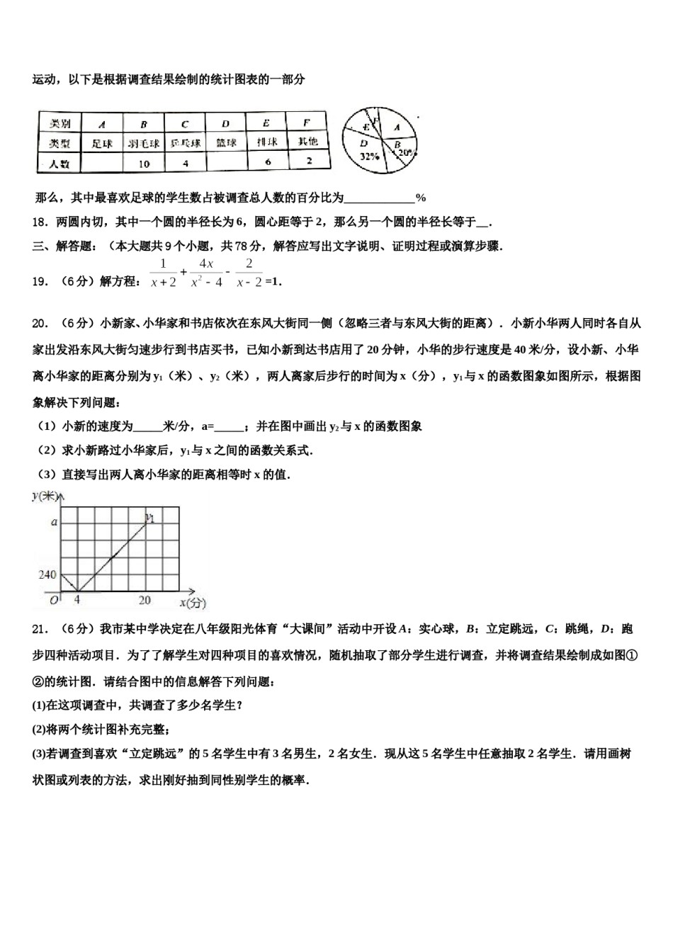 2023-2024学年重庆市九龙坡区重点名校中考数学猜题卷含解析.doc_第3页