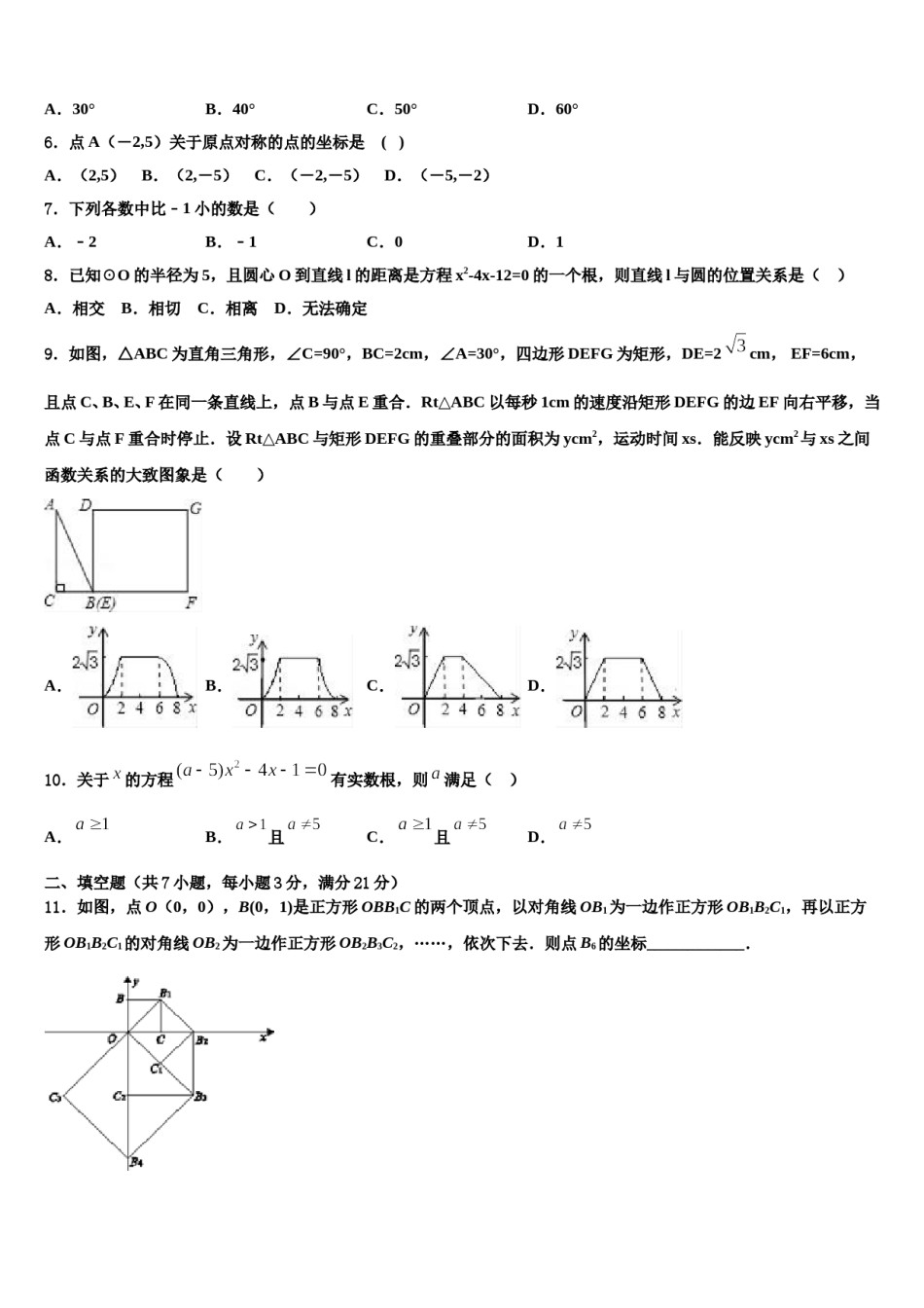 2023-2024学年重庆市全善中学巴南中学十校联考最后数学试题含解析.doc_第2页