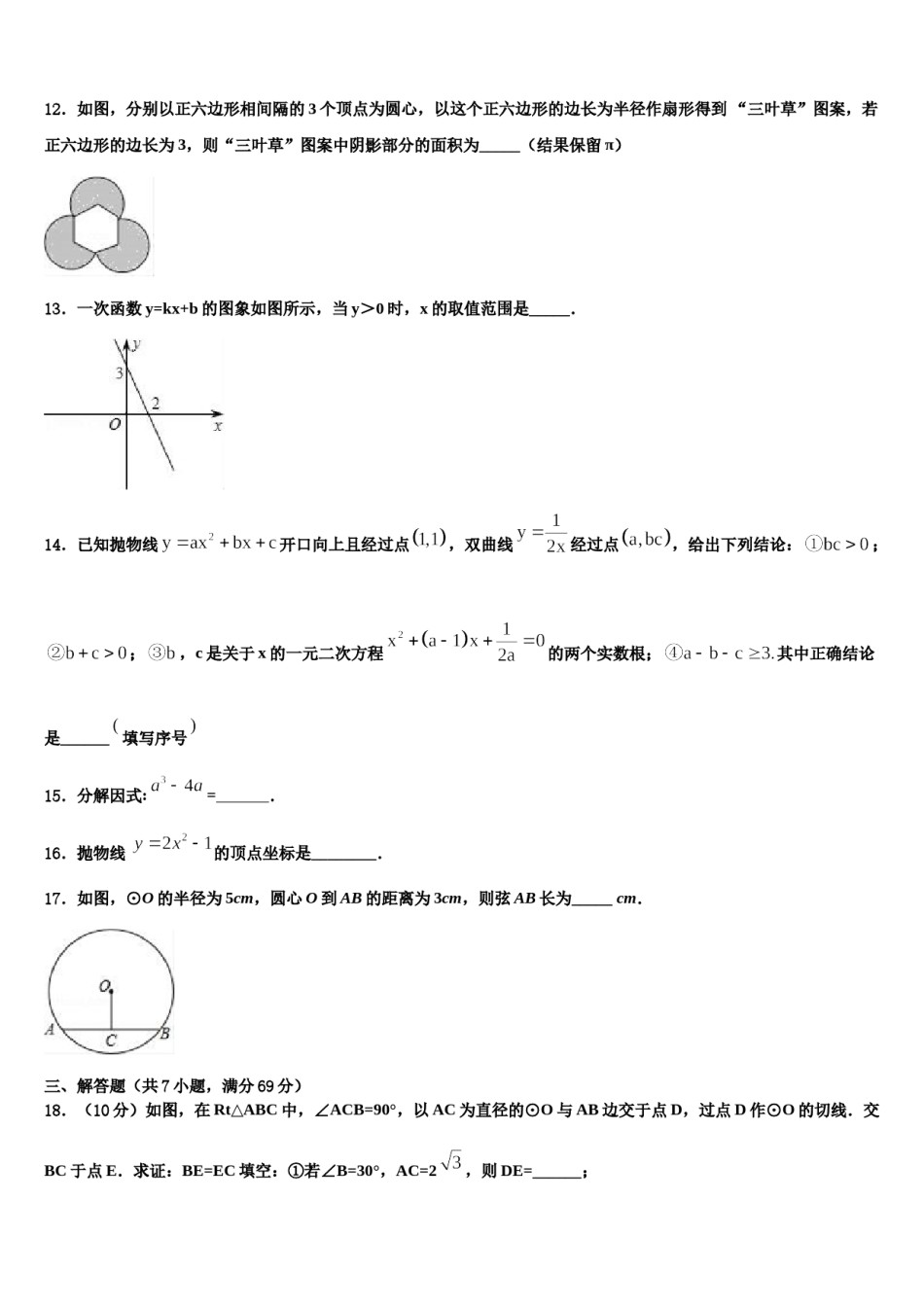 2023-2024学年重庆市全善中学巴南中学十校联考最后数学试题含解析.doc_第3页