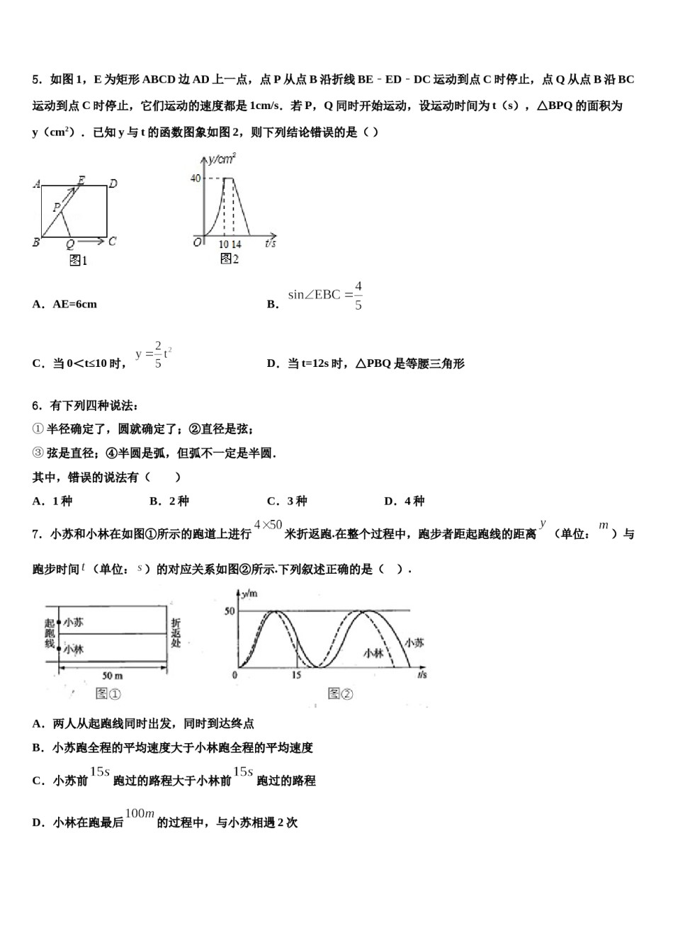 2023-2024学年重庆市凤鸣山中学中考一模数学试题含解析.doc_第2页