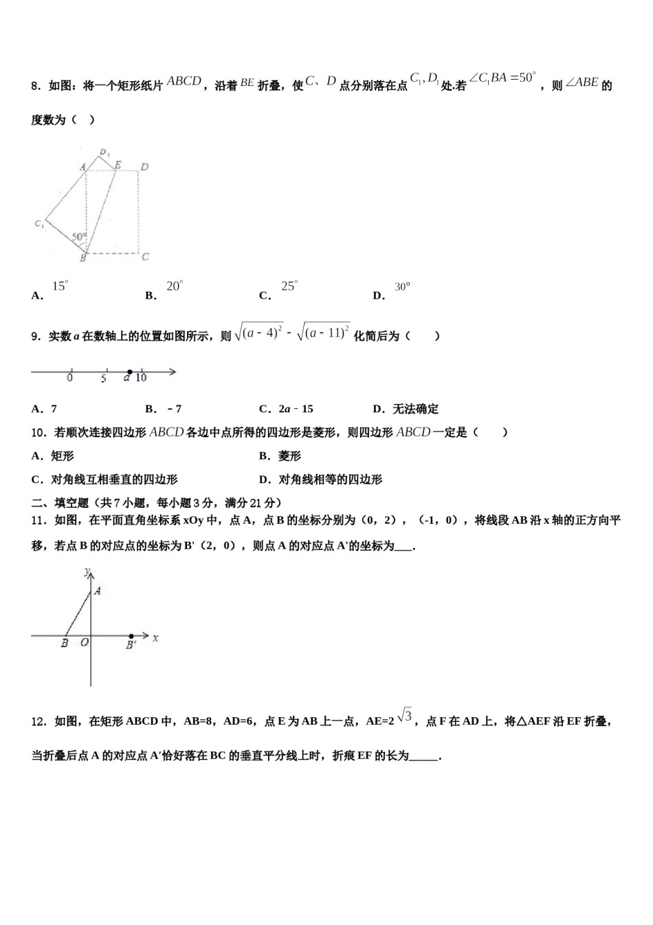 2023-2024学年重庆市凤鸣山中学中考一模数学试题含解析.doc_第3页