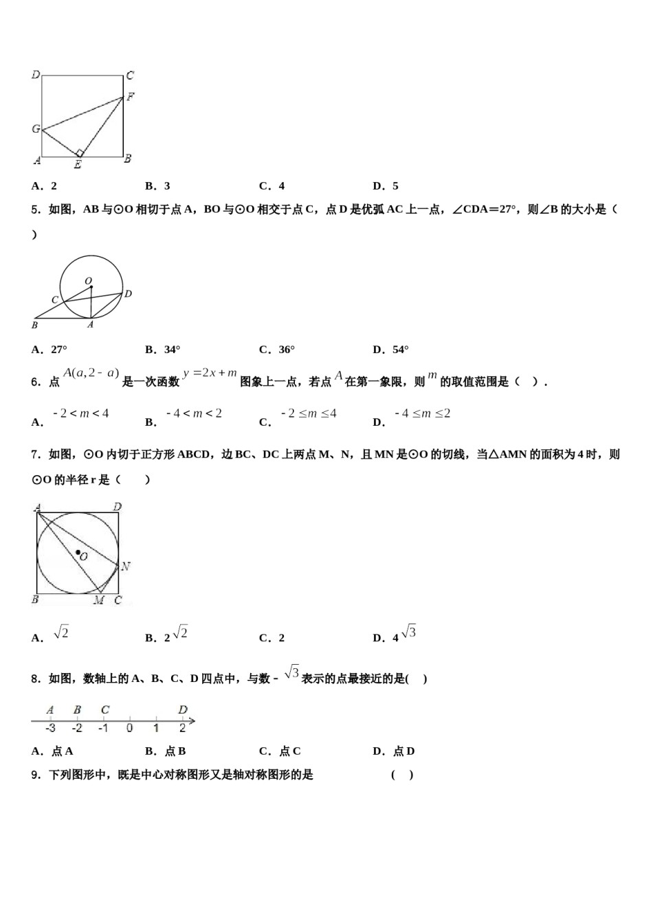 2023-2024学年重庆市凤鸣山中学中考四模数学试题含解析.doc_第2页