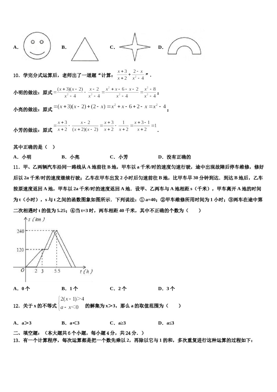 2023-2024学年重庆市凤鸣山中学中考四模数学试题含解析.doc_第3页