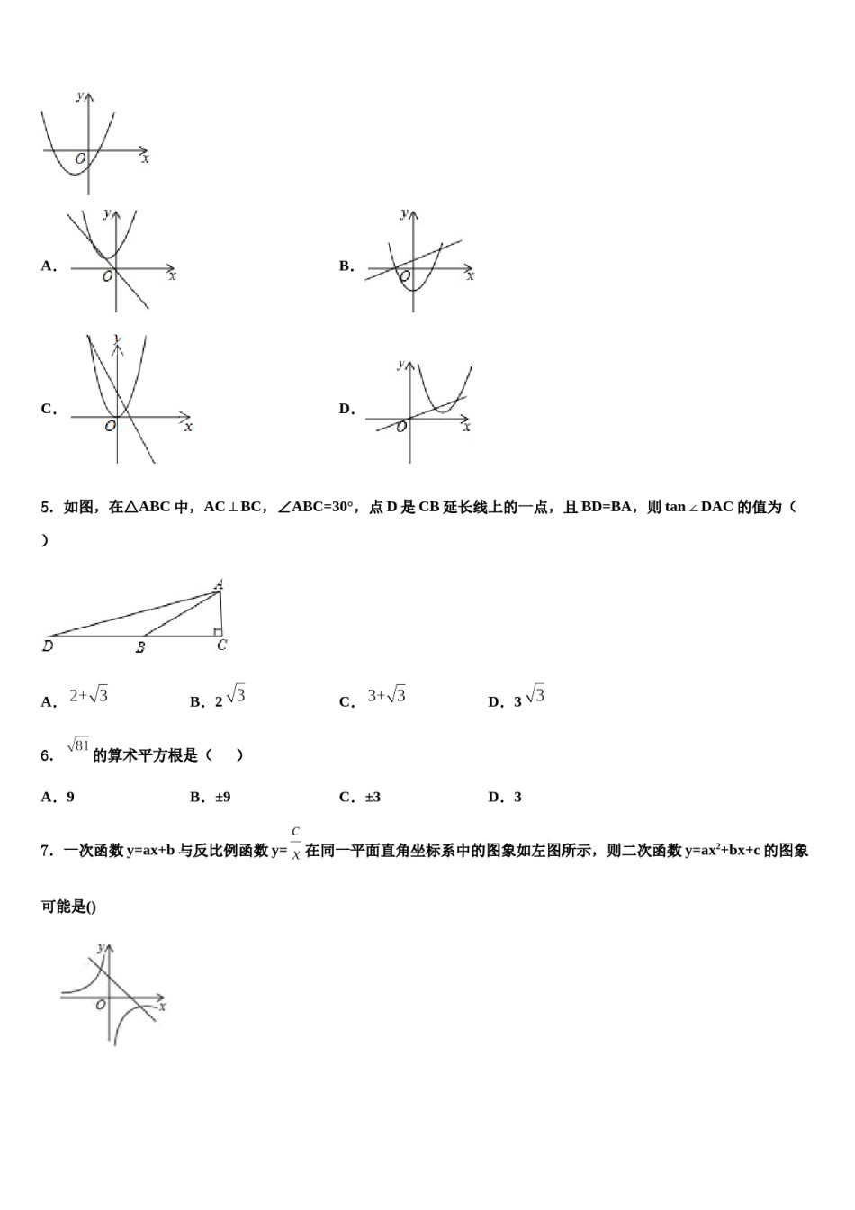 2023-2024学年重庆市北山中学片区教研共同体中考五模数学试题含解析.doc_第2页