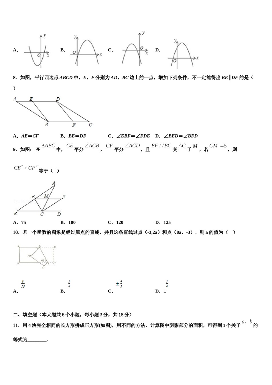 2023-2024学年重庆市北山中学片区教研共同体中考五模数学试题含解析.doc_第3页