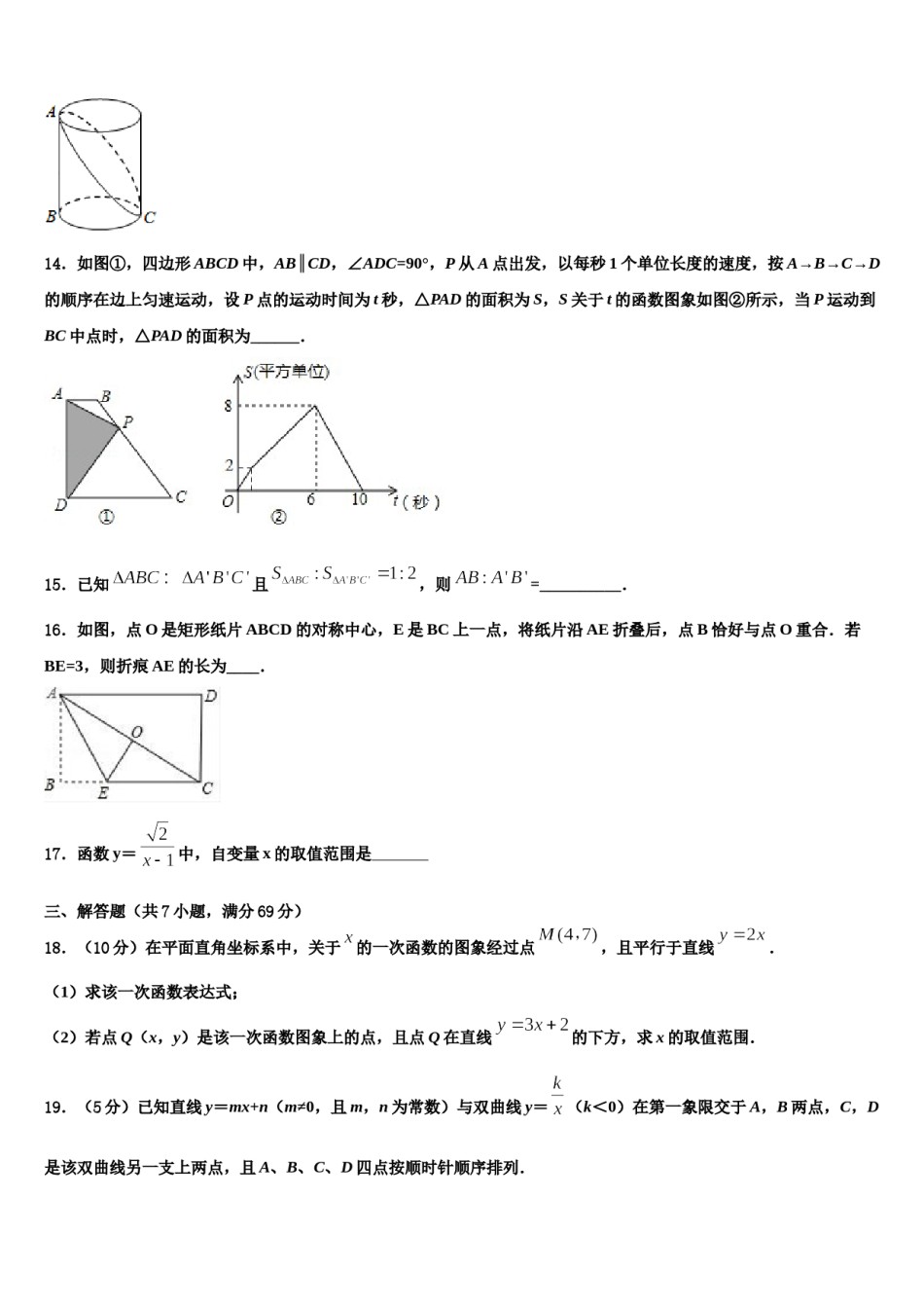 2023-2024学年重庆市北碚区西南大附中中考联考数学试题含解析.doc_第3页