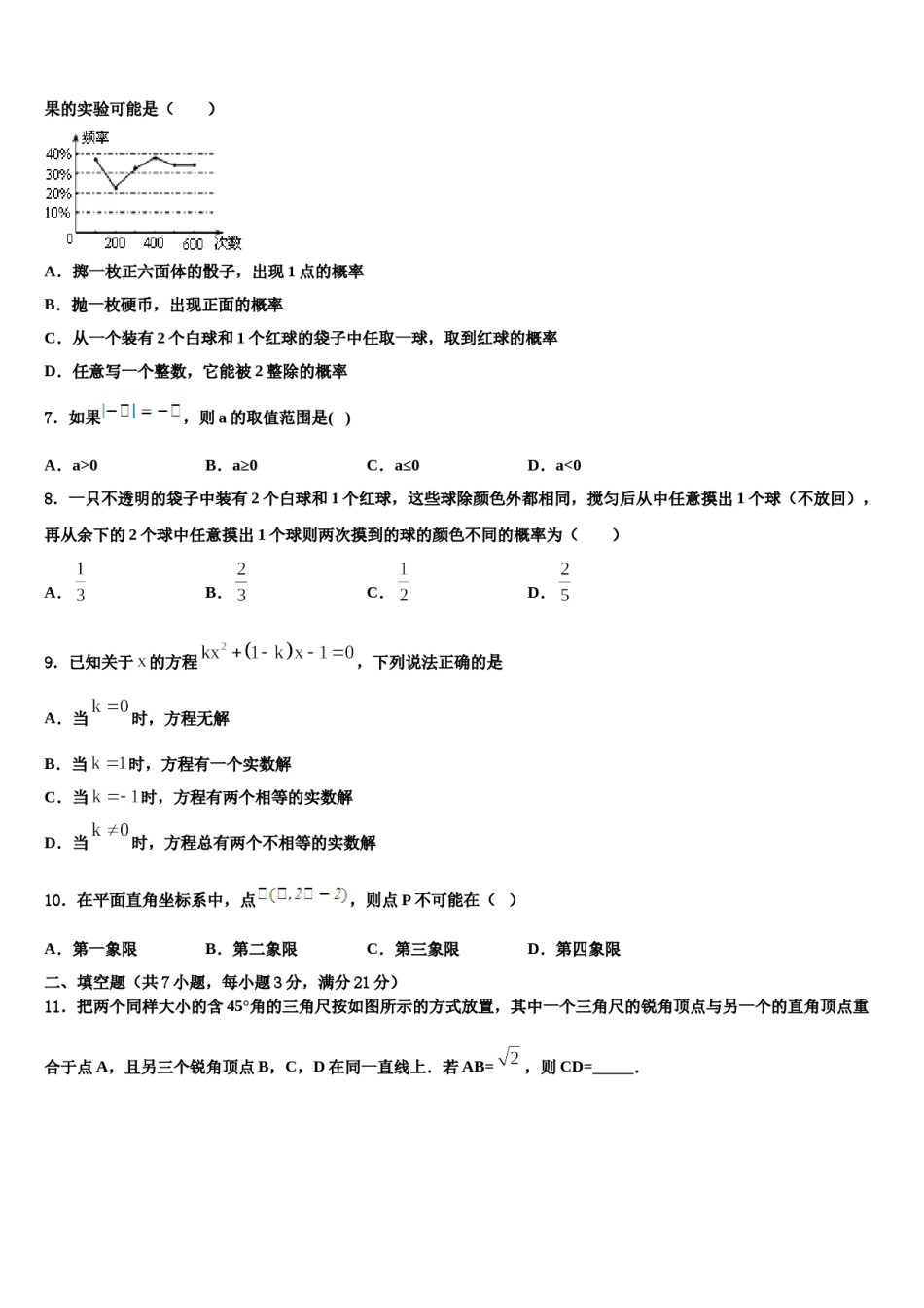 2023-2024学年重庆市北碚区重点达标名校中考数学最后一模试卷含解析.doc_第2页