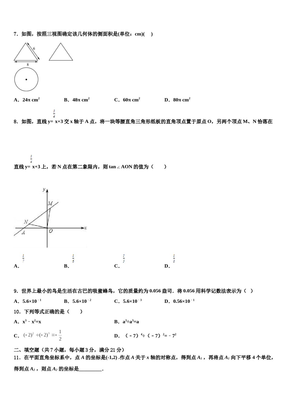 2023-2024学年重庆市南开融侨中学中考数学模拟精编试卷含解析.doc_第2页