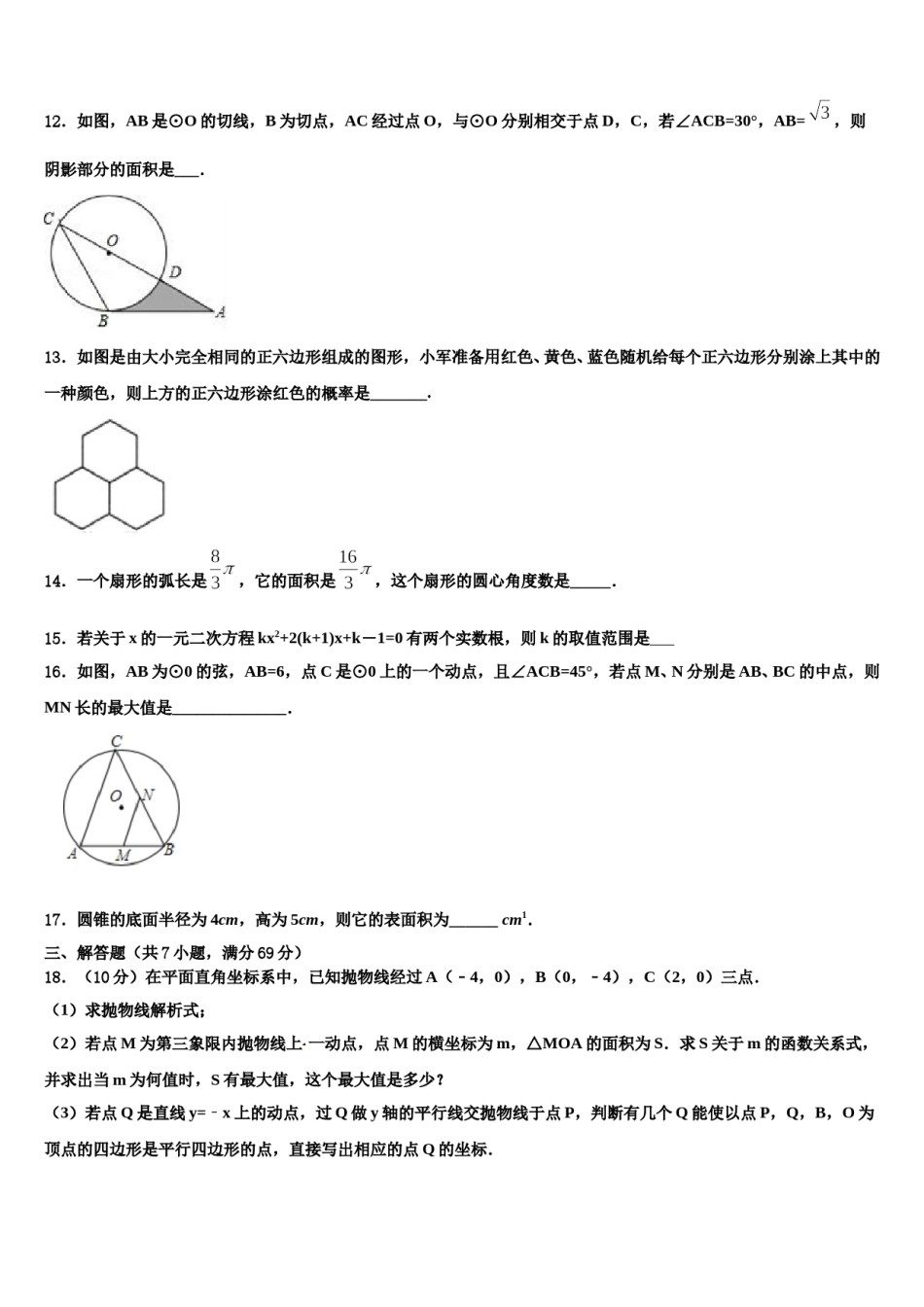 2023-2024学年重庆市南开融侨中学中考数学模拟精编试卷含解析.doc_第3页