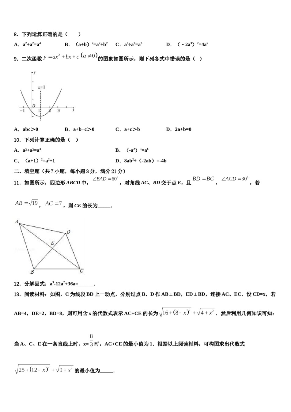 2023-2024学年重庆市合川区中考适应性考试数学试题含解析.doc_第3页