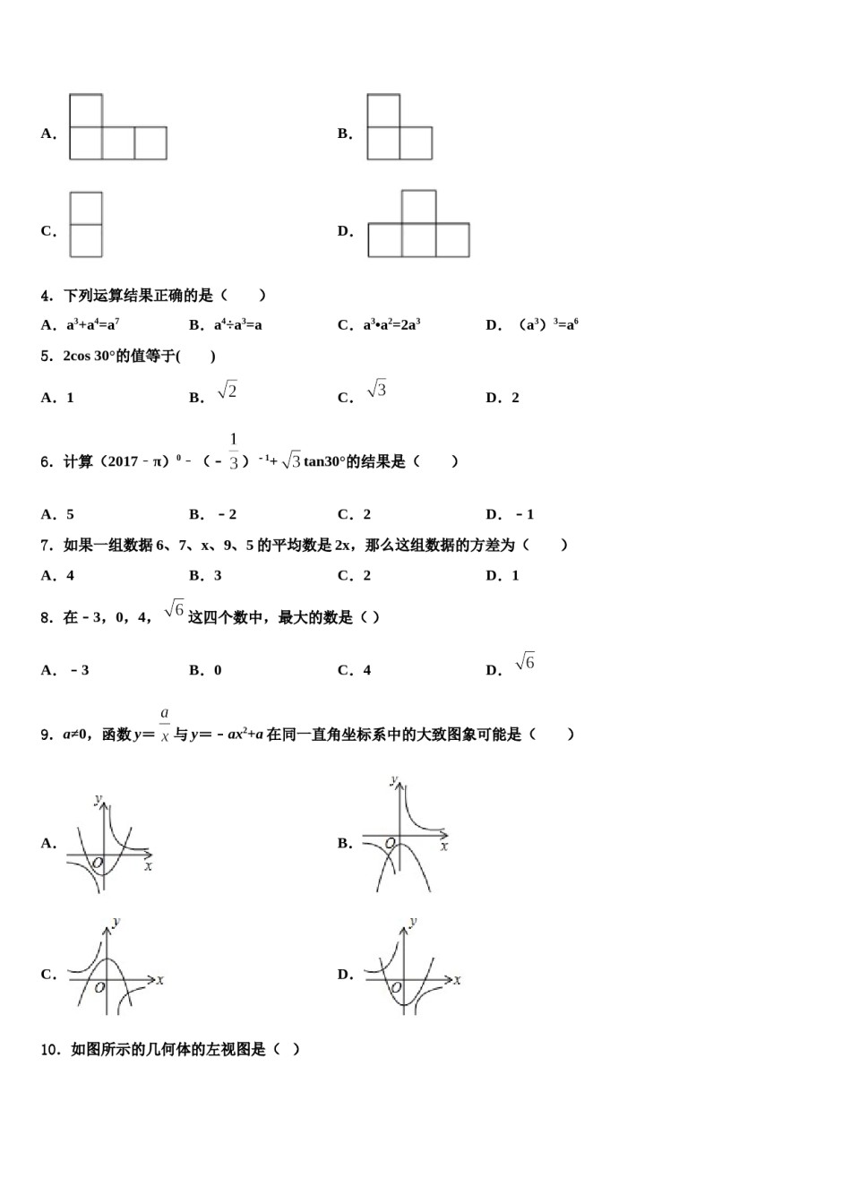 2023-2024学年重庆市外国语学校中考数学模拟预测题含解析.doc_第2页