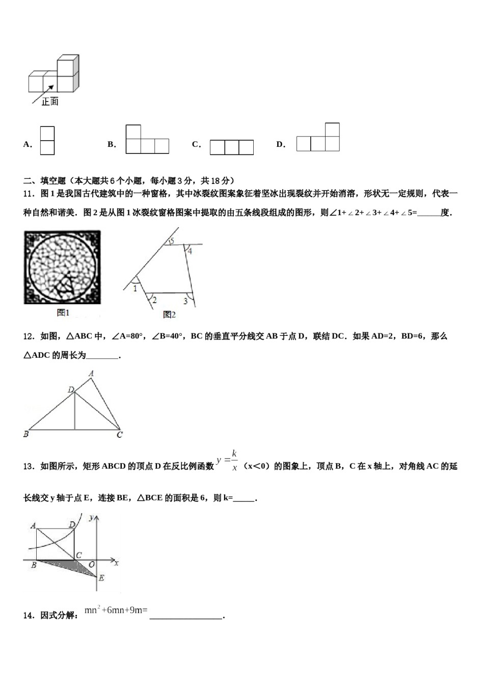 2023-2024学年重庆市外国语学校中考数学模拟预测题含解析.doc_第3页