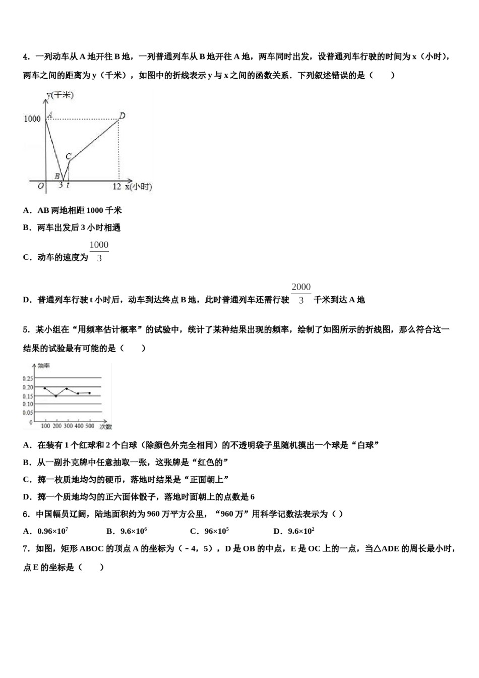 2023-2024学年重庆市外国语校中考试题猜想数学试卷含解析.doc_第2页